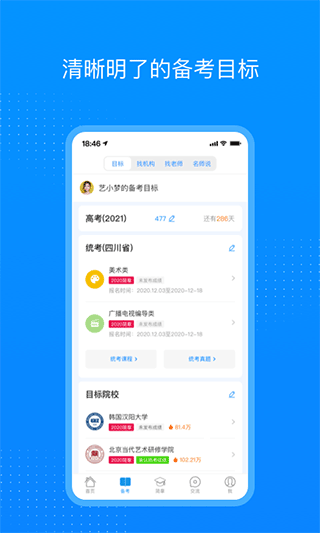 艺考生app最新版3
