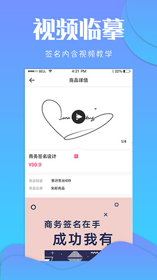 一笔艺术签名app4