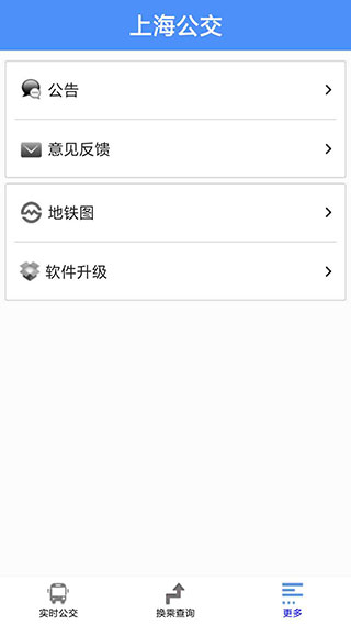 上海公交app4