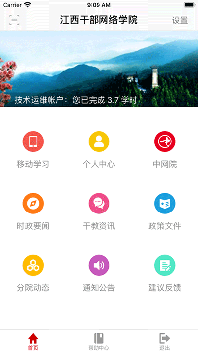 江西网院app官方版3