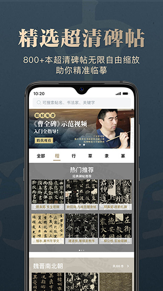 掌上碑帖app5