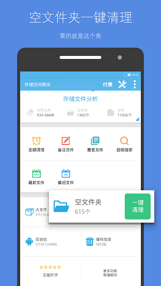 存储空间清理1