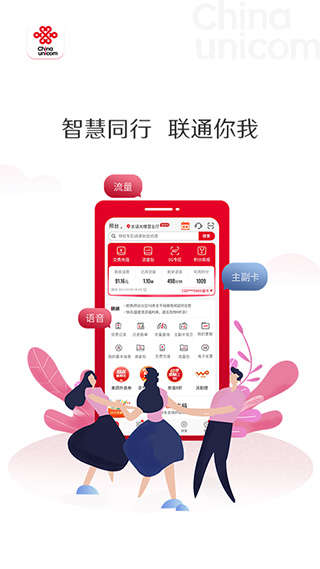 中国联通app2