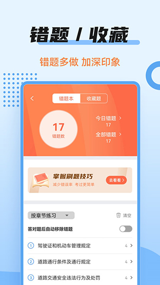 驾考百事通3