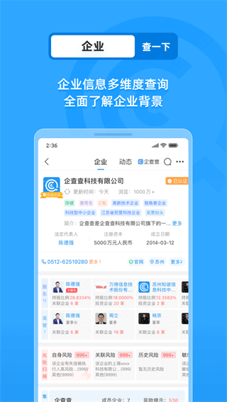 企查查app2023最新版3