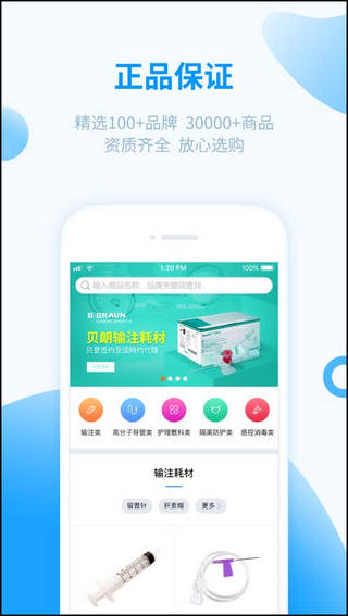 医械购app1