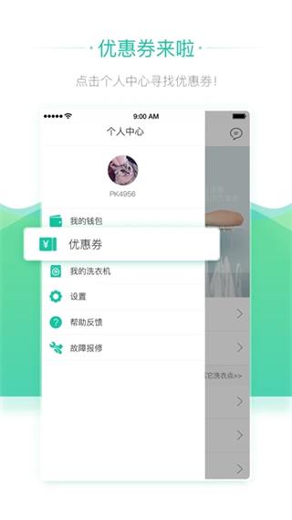 轻客洗衣app1