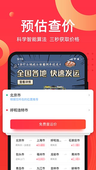 运车管家1