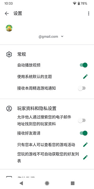 google play游戏4