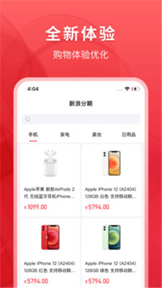 新浪分期app1