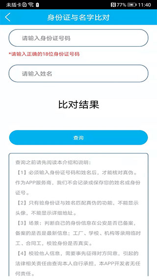 身份证管理app3