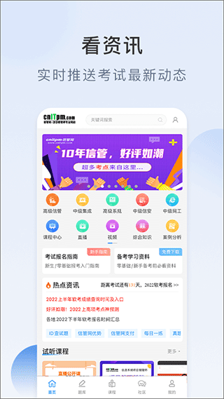 信管网app2
