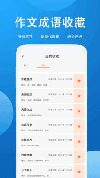 作业答案搜题app4