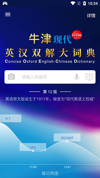 牛津现代英汉双解大词典4
