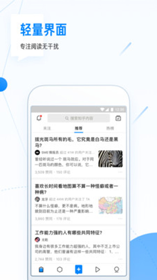 知乎探索版app3