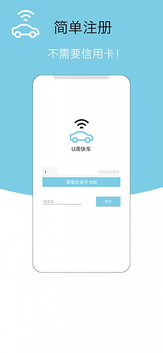 U滴快车app4
