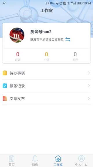 健康高栏港医护版3