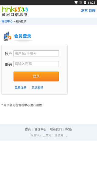 黄河口信息港app3