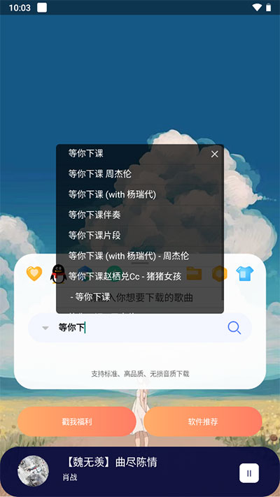 听下app最新版本4