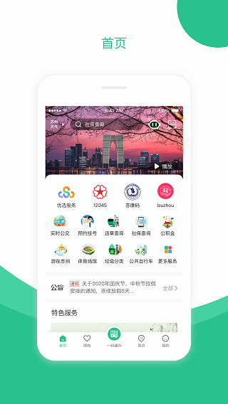 苏周到app5
