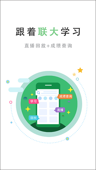 联大学堂app1