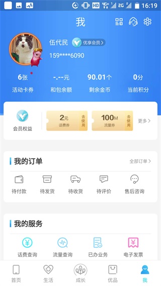 江西移动网上营业厅app5