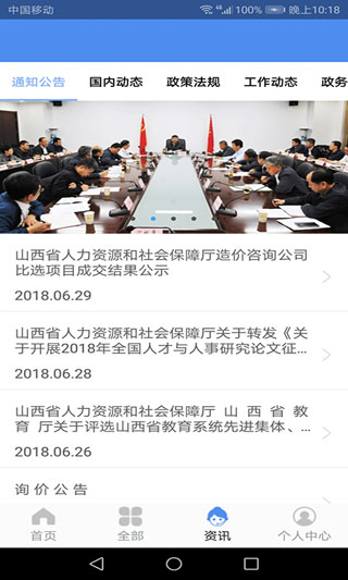 民生山西养老认证app3