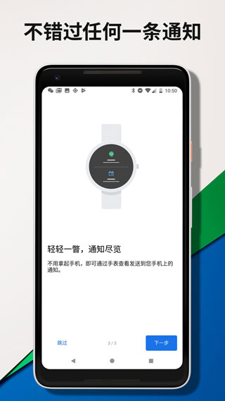 Wear OS by Google中国版3