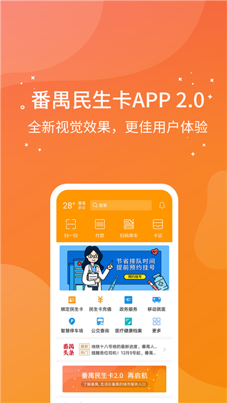 番禺民生卡4
