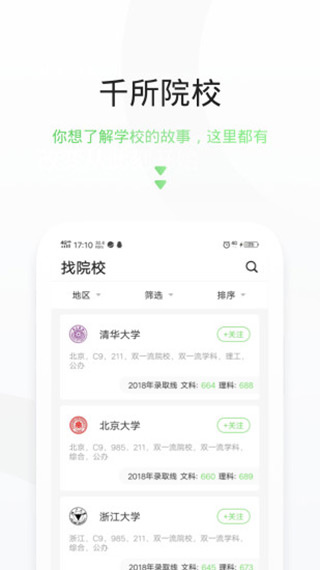 升学在线app1