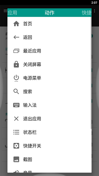 全能手势2