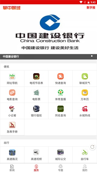 掌中聊城app官方版3