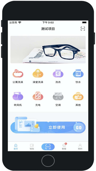 趣智校园app2