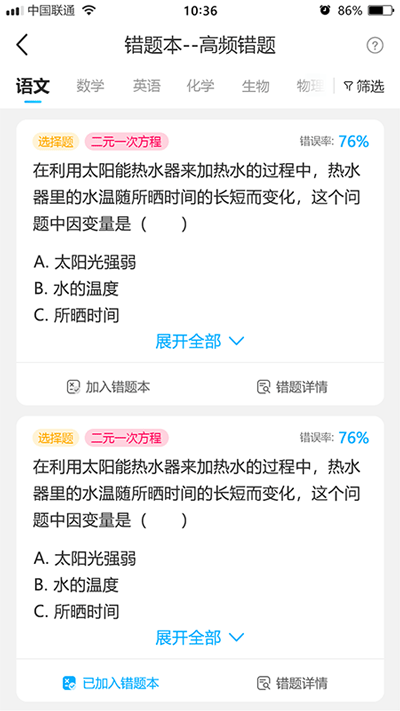 错题星app3