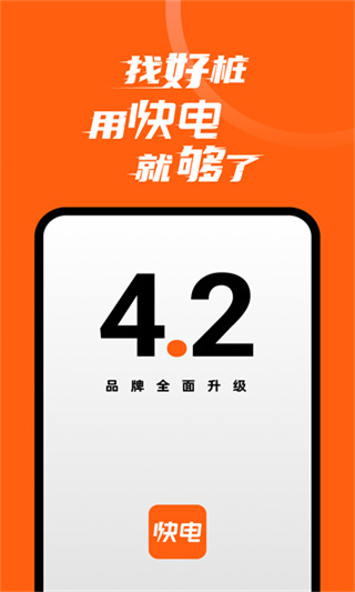 快电app4