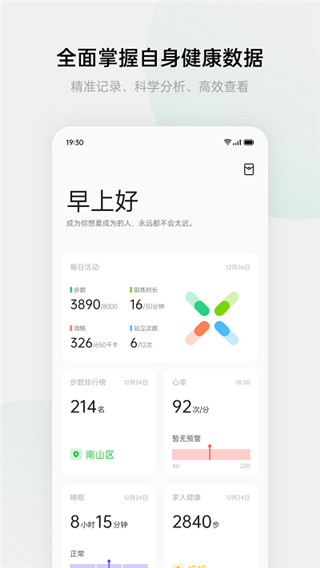 HeyTap健康4