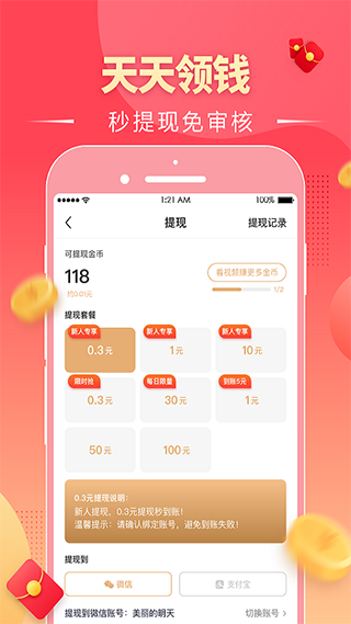 趣红包2