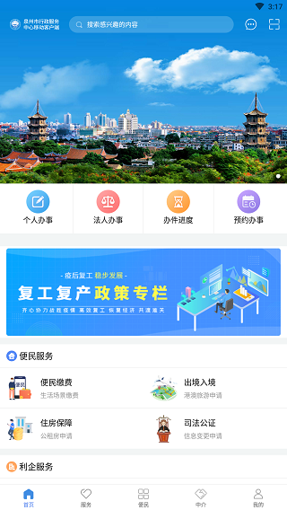 泉州政务服务1