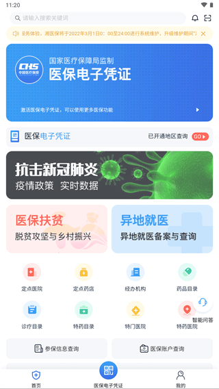 湘医保app官方版2