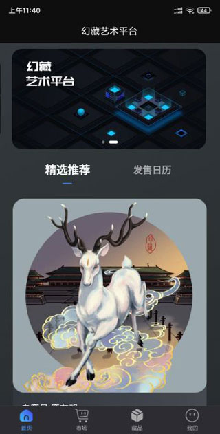 幻藏app1