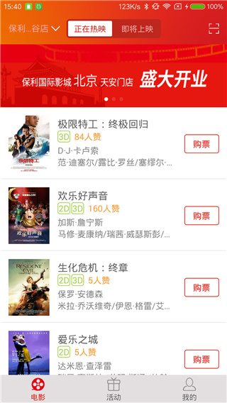 保利电影app2