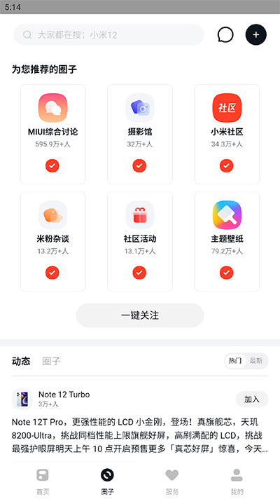 小米社区app2