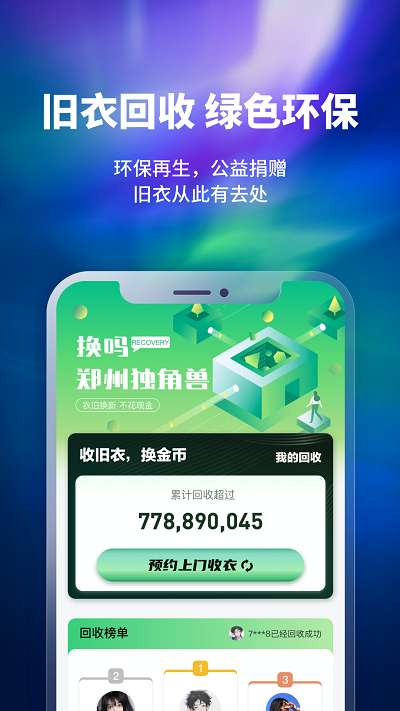 换吗旧衣服回收软件1