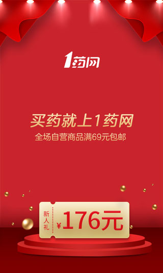 1药网app1