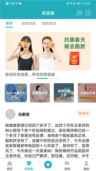 体重管家app2
