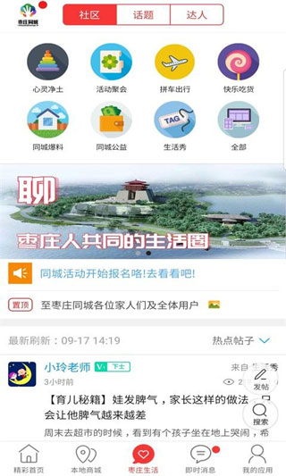 枣庄同城3