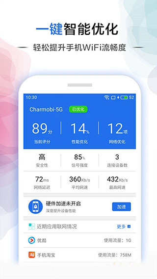 幻影wifi2023最新版本4