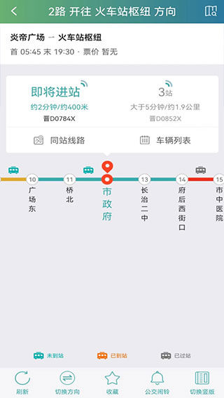 长治公交通app2