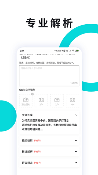 申论一点通app3