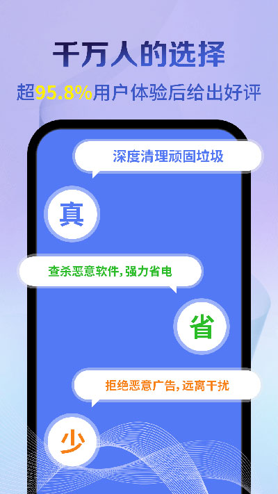 神速清理app1